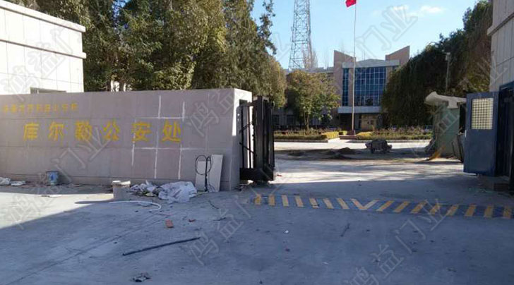 庫(kù)爾勒鐵路公安處